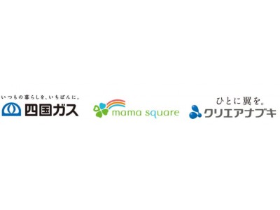 ガス業界初!愛媛県初!キッズスペース付きオフィスを導入6月開設の四国ガスお客さまセンターに新しい取り組み