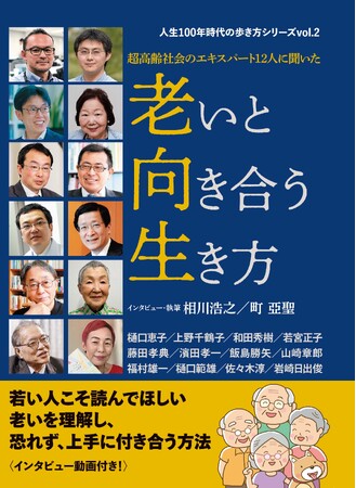 プレスリリース「老いに関するあらゆる疑問に答える「老いのポータルブック」を刊行」のイメージ画像