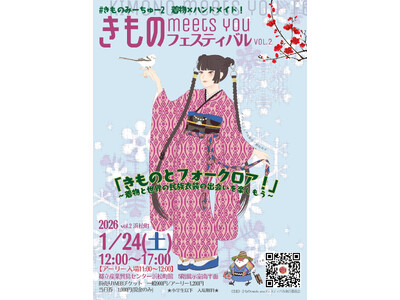 『きものmeets youフェスティバル2』大盛況のうちに終了 - SNS連動企画「#きものみーちゅー後夜祭」開催中、 オンラインでも広がる着物の楽しみ方