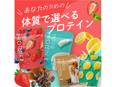 「何を選べばいい？」プロテイン迷子を救う『YOUR PROTEIN』、TikTokショップで本格始動！