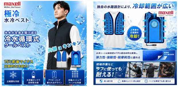 炎天下で働く人に「着る氷水」を──アウトドア119が水冷服の販売を開始