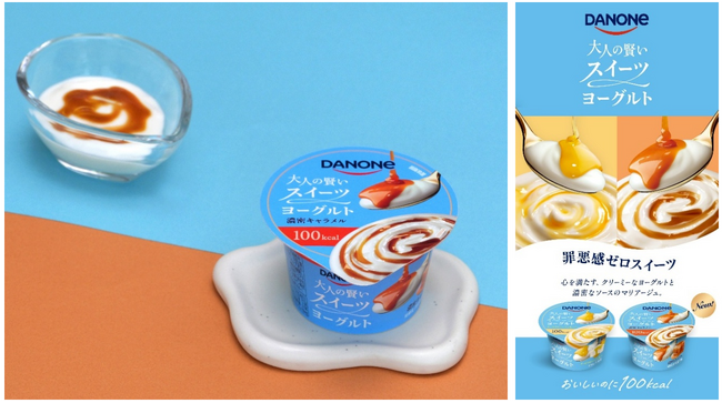 罪悪感なく楽しむ、大人のご褒美スイーツ「ダノン 大人の賢いスイーツヨーグルト」に新フレーバー「濃密キャラメル」が登場!10月5日より新発売