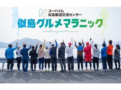 2月15日（日）「似島グルメマラニック2026」を開催！広島港から 20 分の自然豊かな島「似島」でカー...