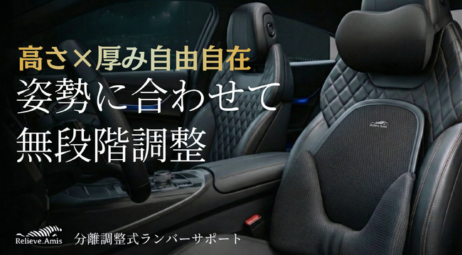 【新商品】かつてない調整力とフィット感を追求した、車用クッションの集大成。クラファンサイトMakuakeにて先行販売開始！