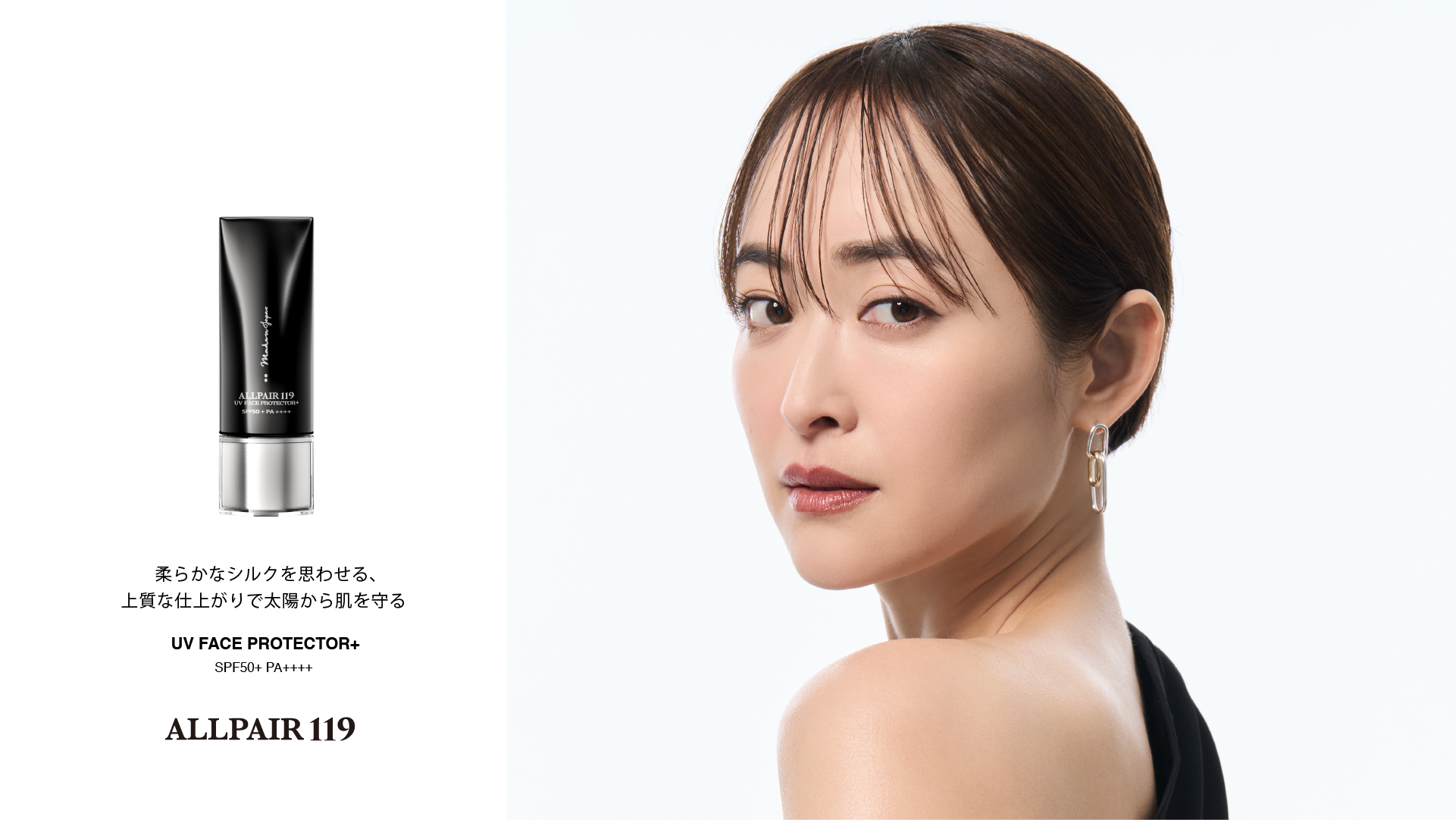 「日焼け止めを、忘れる。」ALLPAIR119の軽やかなUVプロテクターを2026年6月18日より再販開始