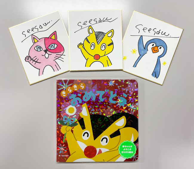 プレスリリース「【数量限定！】きらきら楽しい絵本『きらきら　おめでとう』が、ミニ色紙つきで3月25日（水）より「絵本ナビ」サイト内にて発売！」のイメージ画像