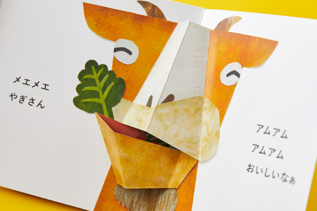 プレスリリース「【数量限定！】ドキドキわくわくしかけが楽しい立体絵本『たべるのだあれ？』のサイン本、4月8日（水）「絵本ナビ」サイト内にて発売決定！」のイメージ画像