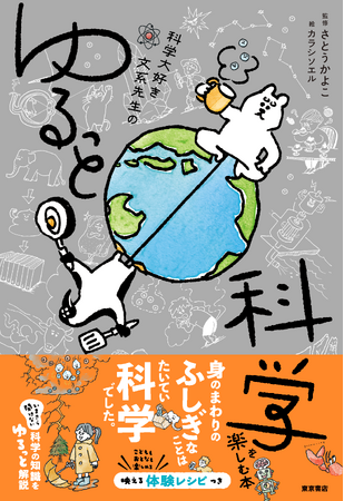 【数量限定】『科学大好き文系先生のゆるっと科学を楽しむ本』をミニ色紙つきで発売決定！