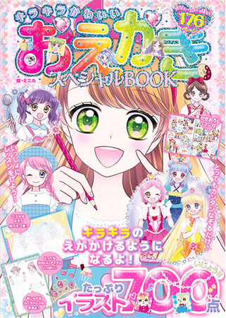 【重版出来!】なぞって描き込むお絵描き絵本『キラキラかわいいおえかきスペシャルBOOK』大増刷が決定!