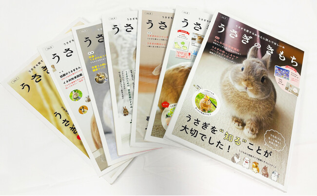 うさぎラバー必読の『うさぎのきもち』バックナンバーを７冊セットでプレゼント！