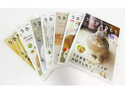 うさぎラバー必読の『うさぎのきもち』バックナンバーを７冊セットでプレゼント！