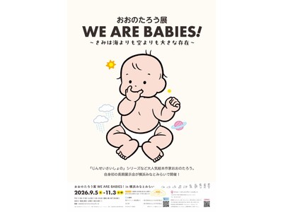 おおのたろう展　WE ARE BABIES! in 横浜みなとみらい　開催！