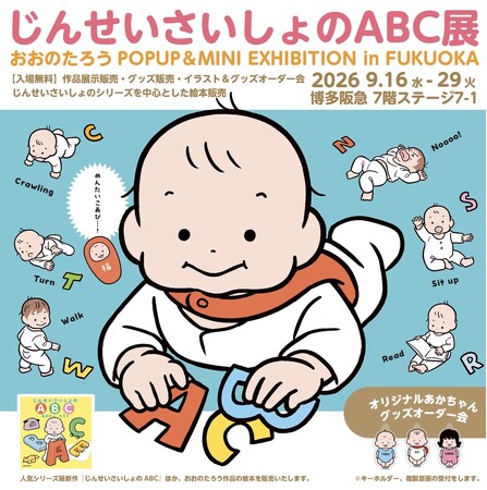 おおのたろうPOPUP&MINI EXHIBITION IN FUKUOKA