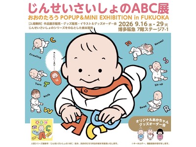おおのたろうPOPUP＆MINI EXHIBITION IN FUKUOKA