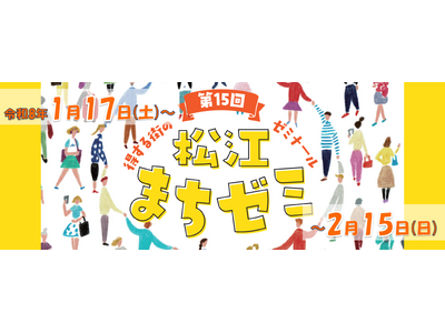 プロのコツを無料で学べる！満足度98%の「松江まちゼミ」が本日よりスタート