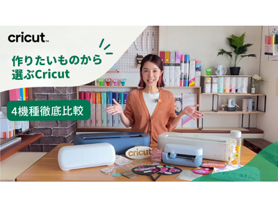 �X�}�[�g�J�b�e�B���O�}�V���uCricut�v�A����YouTube�ł̋��瓮��W�J��{�i���I