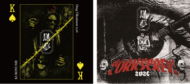 黒夢、7月15日発売のリテイクアルバム特設ページにてHYDE、SUGIZO、西川貴教、ROTTENGRAFFTY、ダイスケはん、トーキョー・タナカら豪華アーティストコメントを公開
