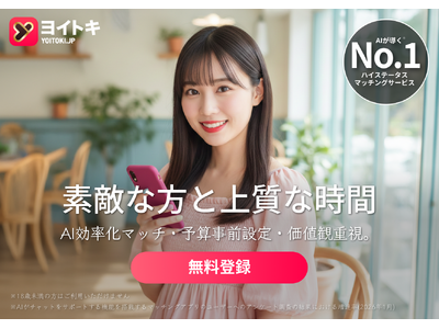 ヨイトキ（Yoitoki）、食事代予算と価値観でマッチング、誠意と効率を重んじる良質ユーザーを獲得し続ける