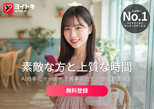 虚偽アカウント・未成年を排除。JAPHIC認証取得と365日24時間監視体制で、Yoitokiが業界最高水準の安全性を実現