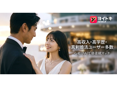 登録なしで、AIと恋愛相性診断。ヨイトキ（Yoitoki）が「体験版」を無料提供