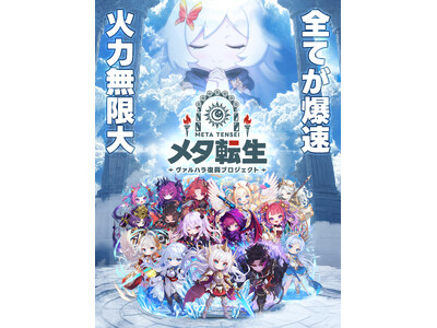 1��0.5�b�̒������K�`���~�����_���[�W�̔����C���t��RPG!�w���^�]��:���@���n�������v���W�F�N�g�x�{����萳���T�[�r�X�J�n!