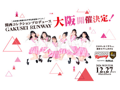 大阪選抜モデルが決まる！日本最大規模の女子学生参加型イベント「GAKUSEI RUNWAY 2026 WINTER in OSAKA supported by BeReal」開催決定！