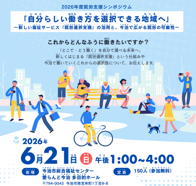 愛媛・今治市で地域初※、障がい者就労の新たな地域連携モデルが始動「ジョブサポートセンターここすた」と「社会福祉法人Sign」が「今治市就労選択支援事業所連絡協議会」を設立