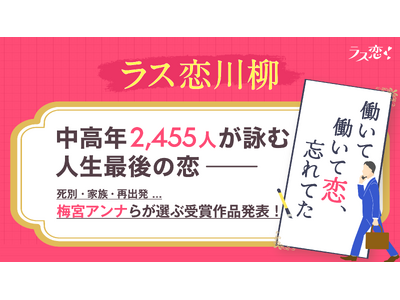 �����N2,455�l���r�ށu�l���Ō�̗��v�~�{�A���i�炪�I�ԁA���񃉃X������R���e�X�g��܍�i���\�I