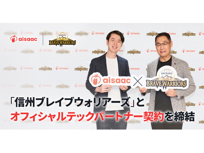 アイザック株式会社、プロバスケットボールクラブ「信州ブレイブウォリアーズ」とオフィシャルテックパートナー契約を締結
