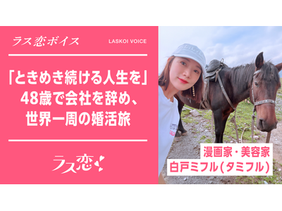 �y�V���z���X���A��l����́u�V���Ȉ���v��͂���C���^�r���[���u���X���{�C�X�v��A�ڊJ�n�I���e�͉�Ђ����ߐ��E����������֏o������ƁE���˃~�t��(�^�~�t��)����