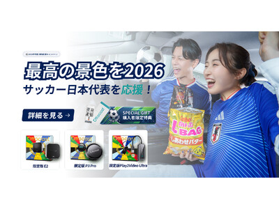 【車内で世界と繋がれ】Ottocastが国際的サッカー大会開催記念キャンペーンを実施。期間限定AIBOX・限定無料ギフト・観戦応援ルーレットなど特別施策を6月5日より展開