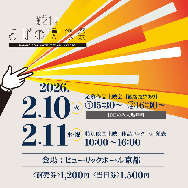 �낤�ҁE��҂̉f���\�����W���u��21�񂳂��̉f���Ձv���`��i�w�������̘b�����x���ʏ�f�A�o���җ����g�[�N�����{