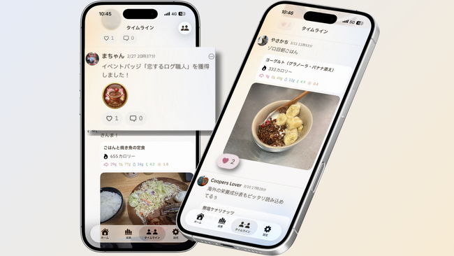 「孤独なダイエット」にもう挫折しない。仲間とゆるく繋がり、記録が自然と続く「タイムライン」機能、3月14日提供開始