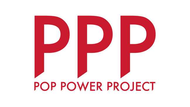 プレスリリース「PPP：PopPowerProject、1周年記念パーティー＆シンポジウムを5月7日に開催」のイメージ画像