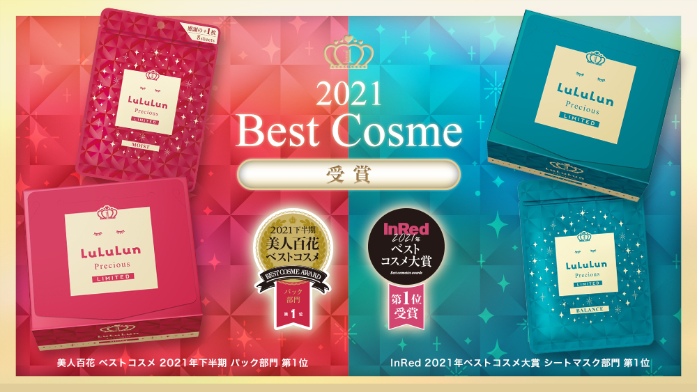 ベストコスメ受賞記念！ルルルンプレシャス GREEN（バランス）、ルルルンプレシャス RED（モイスト）の増量版を数量限定で発売開始！