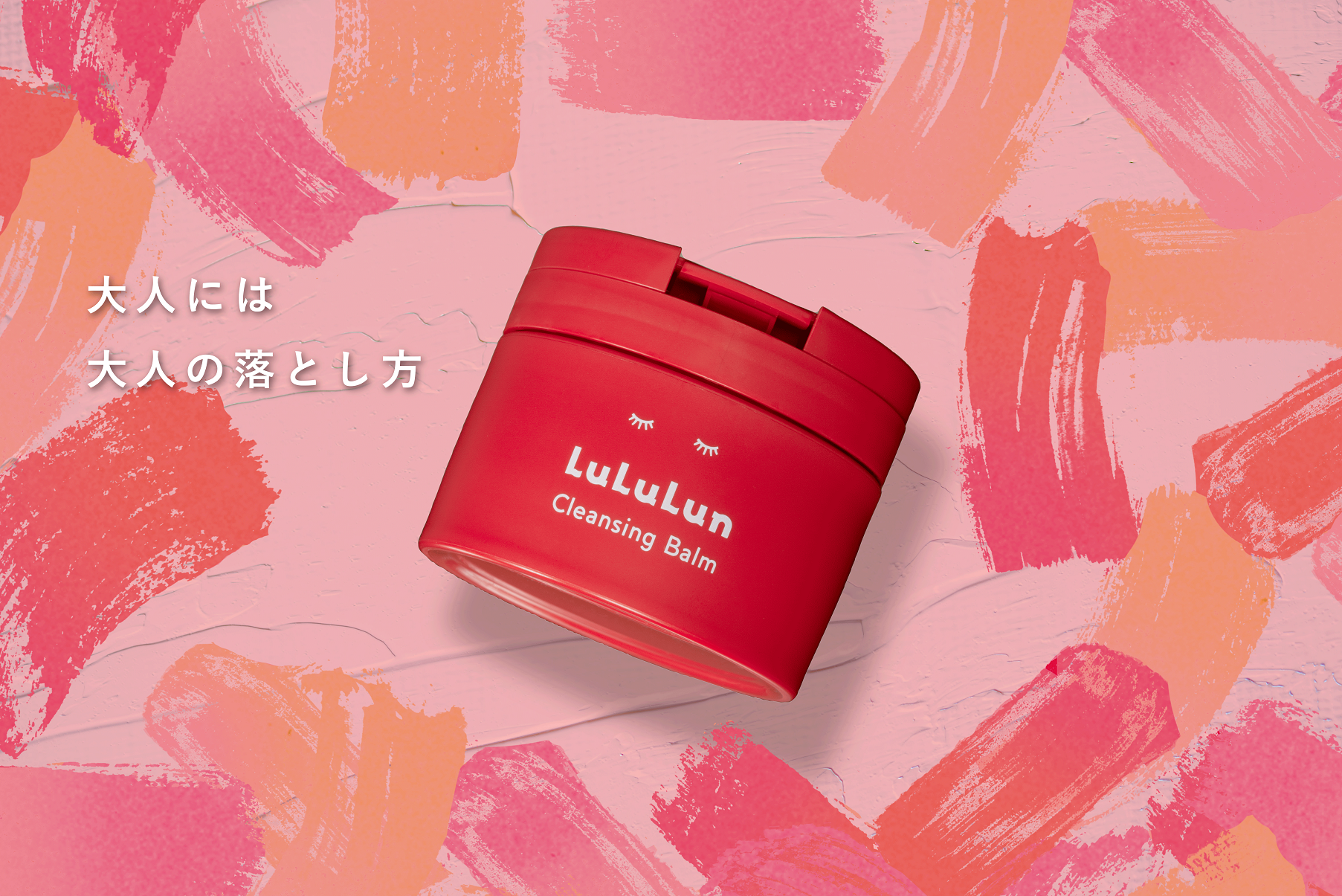 ルルルンのクレンジングバームに“赤バーム”が数量限定で新登場！W酵素*1×赤いビタミン*2で大人の毛穴汚れを芯※1から落として無垢肌体感