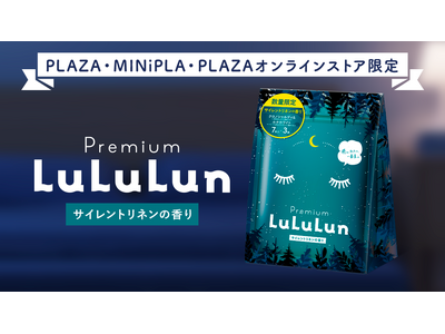 CLOSE 23:00　～本日の営業は終了です～　ゆっくり目を閉じて、至福のプライベートタイムを。『プレミアムルルルン おやすみ（サイレントリネンの香り）』が今年も数量限定で登場！