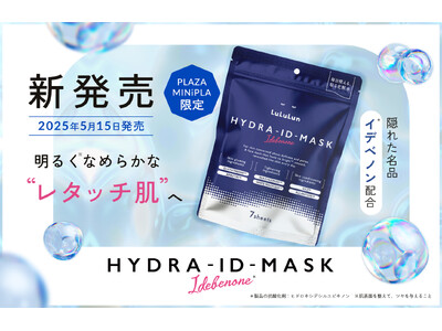 「ルルルン ハイドラシリーズ」からPLAZA・MINiPLA限定で化粧水フェイスマスク「ルルルン ハイド...