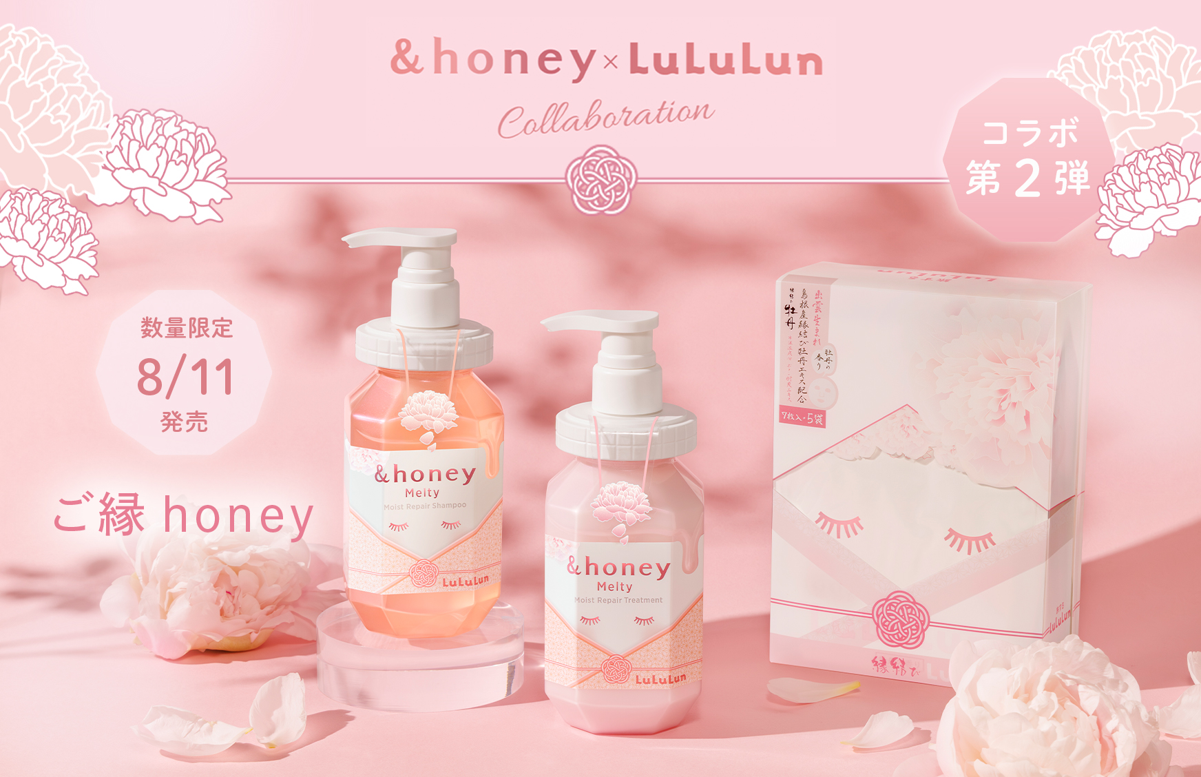 ルルルンと＆honeyのコラボ第二弾「＆honey Melty LuLuLun」が誕生！「出雲生まれの縁結びルルルン」とのコラボアイテムが、特別感のあるバスタイムをお届け