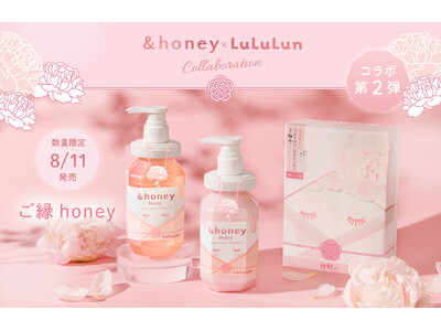 ルルルンと＆honeyのコラボ第二弾「＆honey Melty LuLuLun」が誕生！「出雲生まれの縁結びルルルン」とのコラボアイテムが、特別感のあるバスタイムをお届け