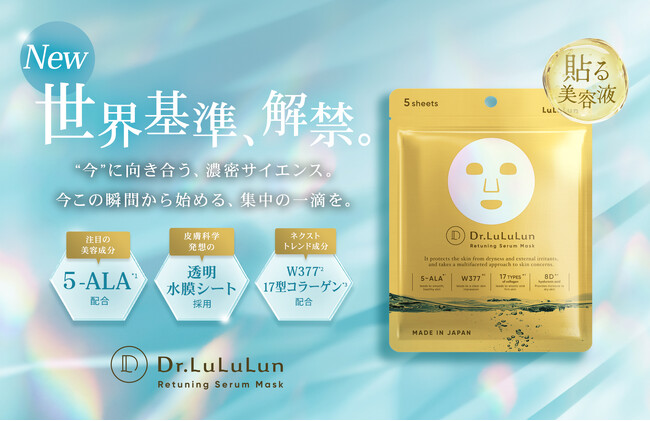 注目の美容成分5-ALA*1配合！皮膚科学発想の透明水膜シートを採用した濃密エッセンスマスクが誕生。「ドクタールルルン リチューニング セラム マスク（透明水膜）」で世界基準の集中ケア。