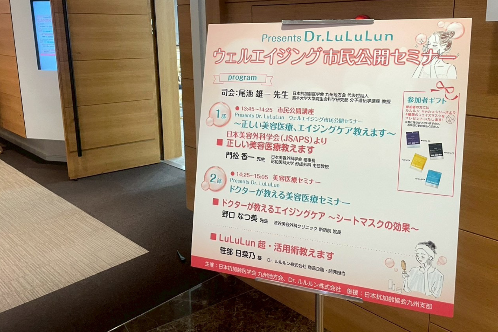 日本抗加齢医学会 九州地方会 × Dr.ルルルン株式会社 共催。「正しい美容医療とエイジングケア」を学ぶ市民公開講座を福岡にて開催