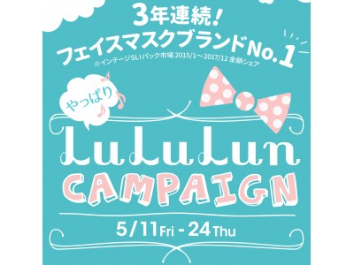 フェイスマスクを疑似体験!?フェイスマスクブランドのLuLuLun(ルルルン)がSNOW（スノー）とのコラボスタンプを発表。