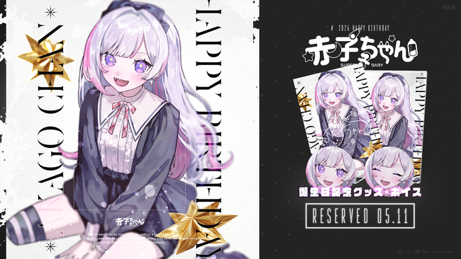 赤子ちゃん￤誕生日記念グッズ・ボイス公開！