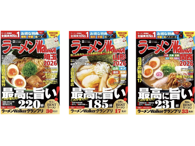 ラーメン情報誌 全国実売ナンバーワン！「ラーメンWalker」埼玉版、山形版、関西版を発売