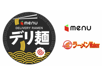 ラーメンWalker × menu「デリ麺」プロジェクト1周年記念イベントを開催　“ラーメンの常識を、デ...
