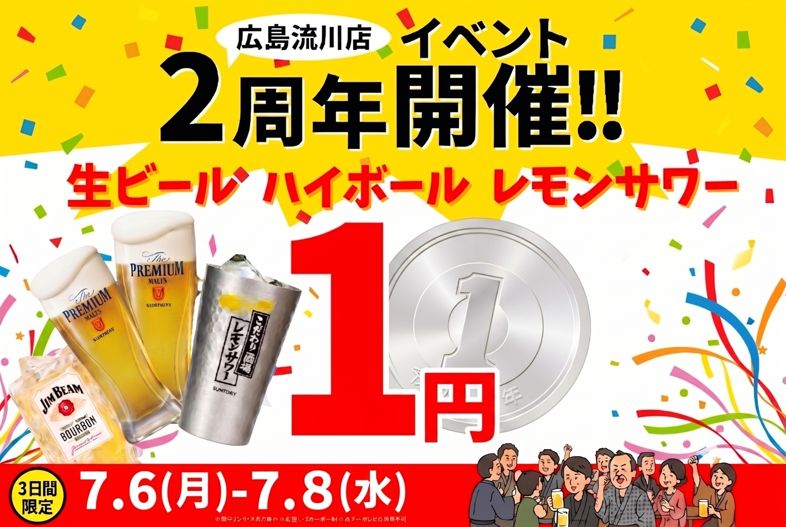 【広島流川店限定】日頃の感謝を込めて！大衆居酒屋「餃子のかっちゃん 広島流川店…