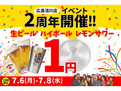 【広島流川店限定】日頃の感謝を込めて！大衆居酒屋「餃子のかっちゃん 広島流川店」が、7月6日から3日間限定で「生ビール・ハイボール・レモンサワー」を1円で提供する2周年イベントを開催！