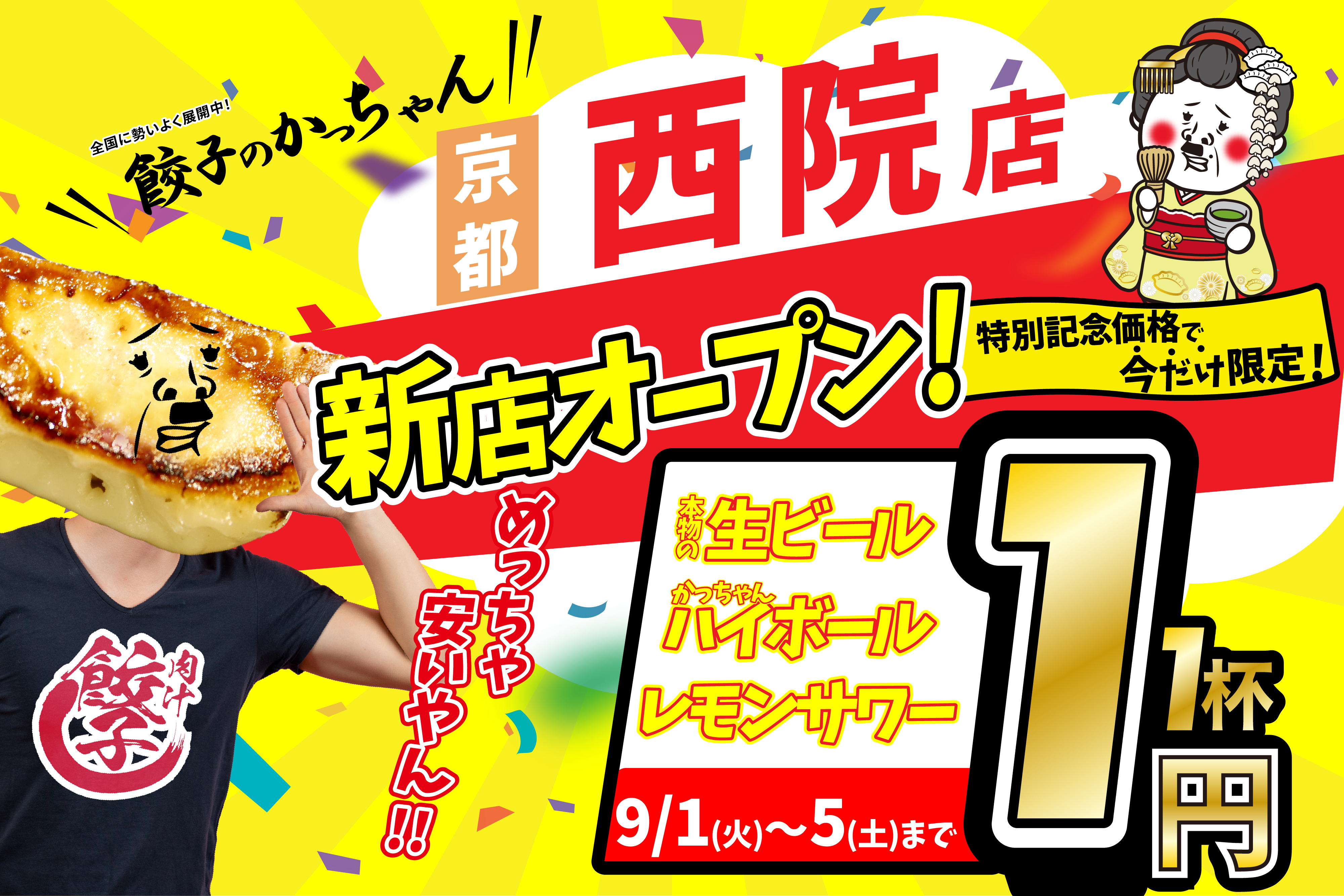 【新店情報】FC加盟店であるVillage Groupが『肉汁製作所 餃子のか…