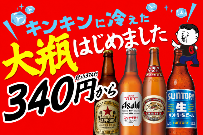 【鶴橋店限定】ビール大瓶が1本340円(税込374円)！『餃子のかっちゃん』にて赤星やクラシックラガーなど4種の提供を開始！